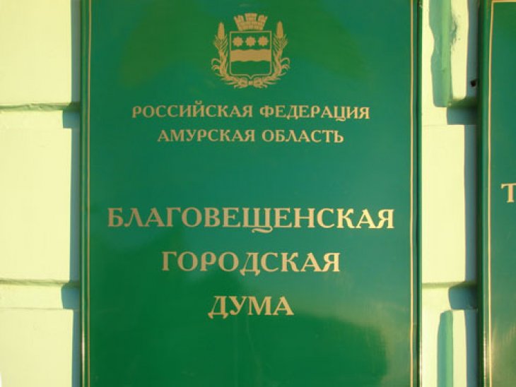 Сайт благовещенского городского суда