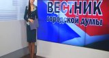 Вестник городской Думы (11 декабря 2016)