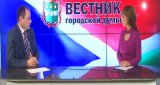 Вестник городской Думы (19 марта 2017)