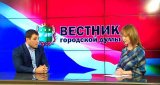 Вестник городской Думы (15 апреля 2018)