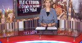 Вестник городской думы (14 июня 2014)