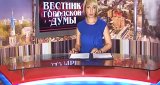 Вестник городской думы (27 июля 2014)