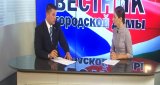 Вестник городской Думы (24 июля 2016)