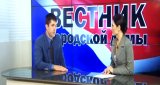 Вестник городской Думы (11 сентября 2016)