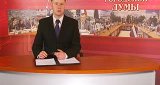 Вестник городской Думы (13 мая 2012)